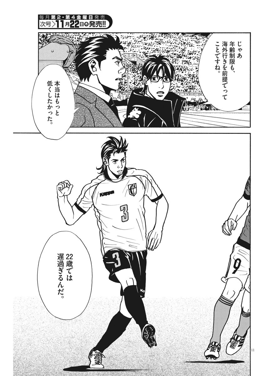 Football Nation Chapter 116 11ページ