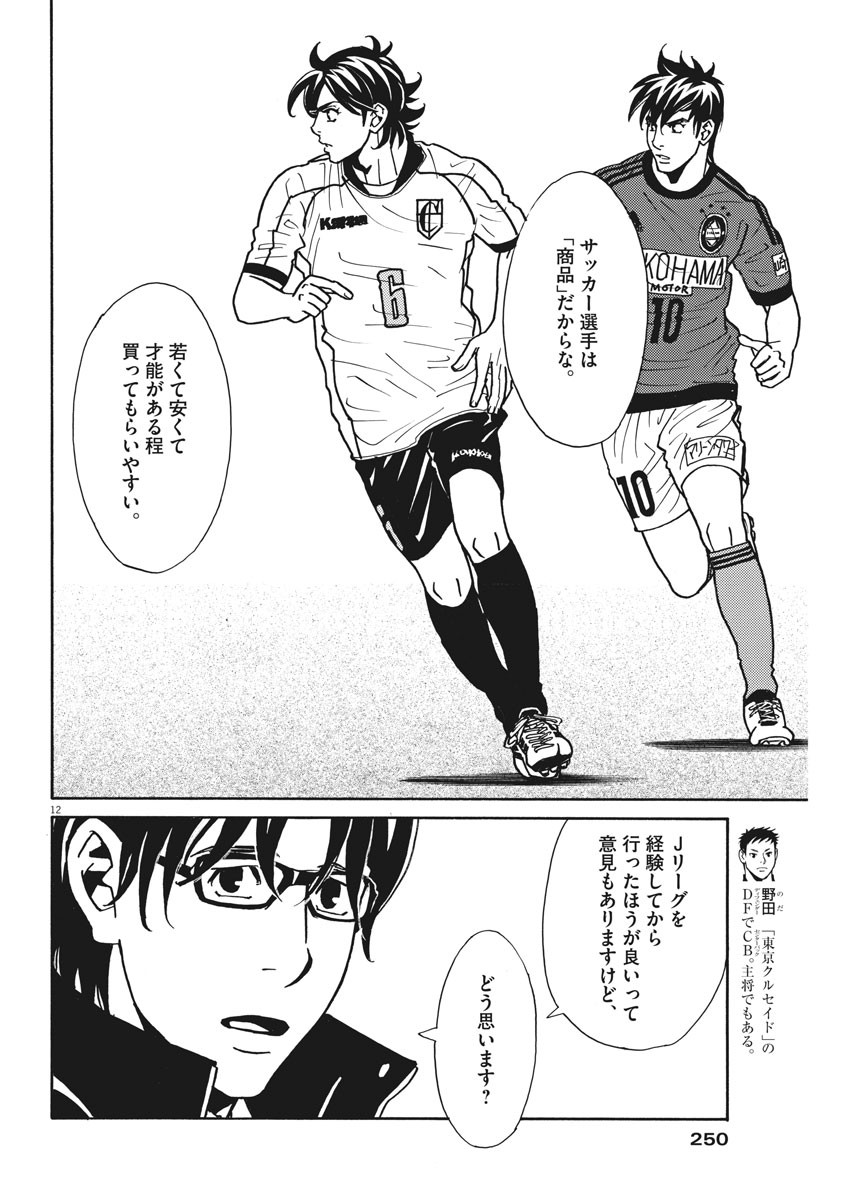 Football Nation Chapter 116 12ページ