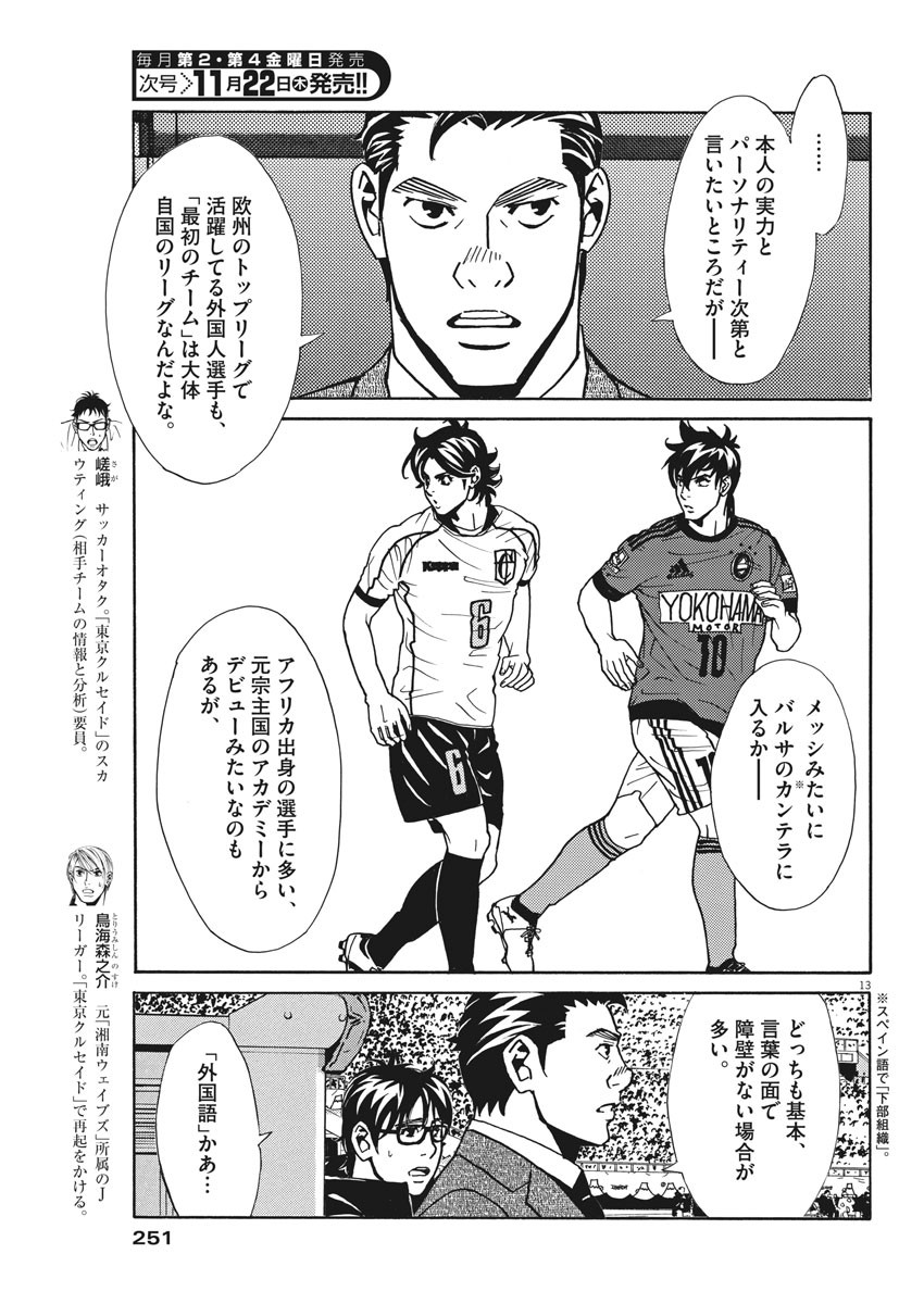 Football Nation Chapter 116 13ページ