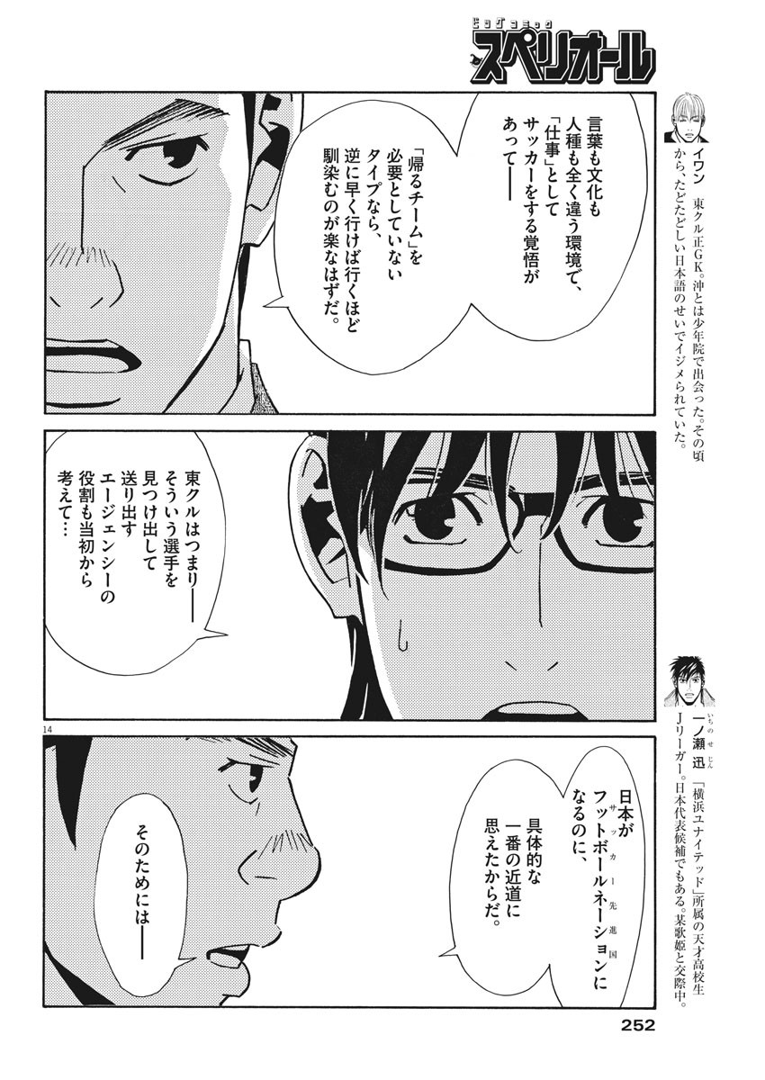Football Nation Chapter 116 14ページ