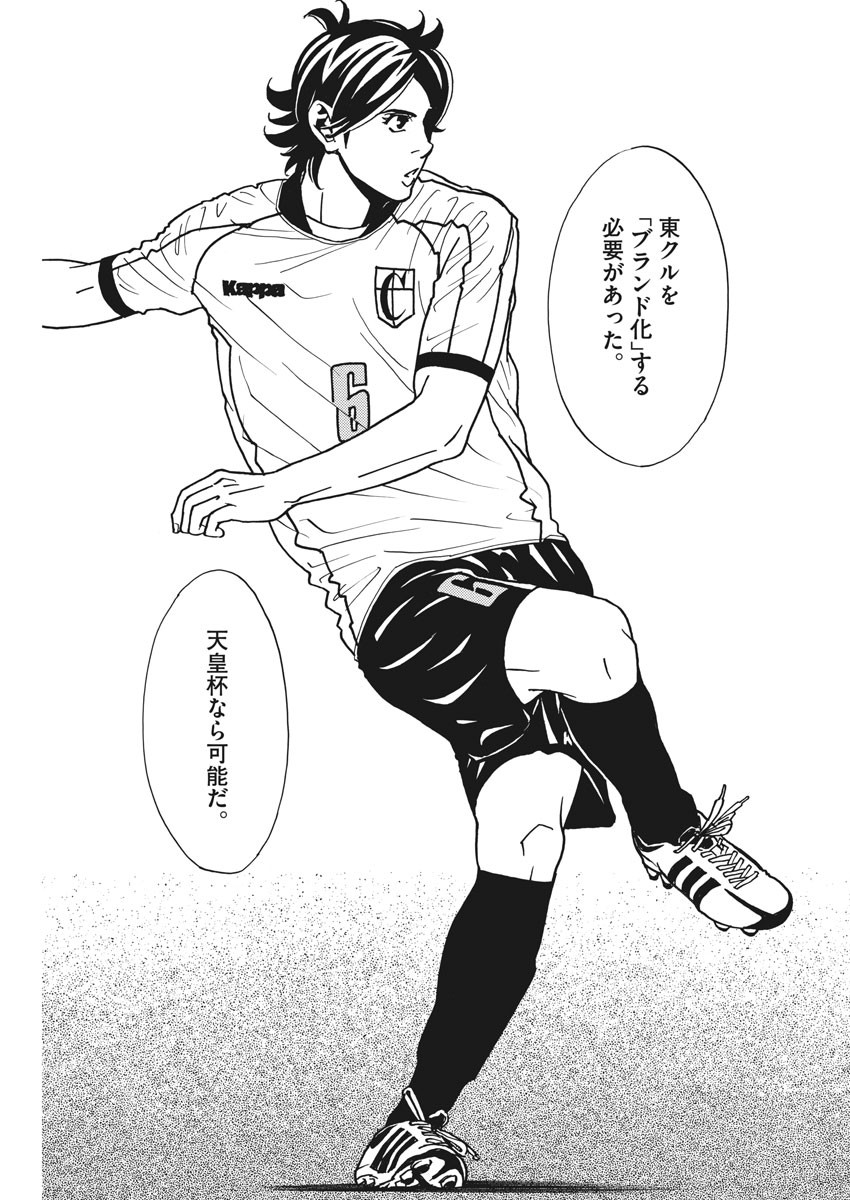 Football Nation Chapter 116 15ページ