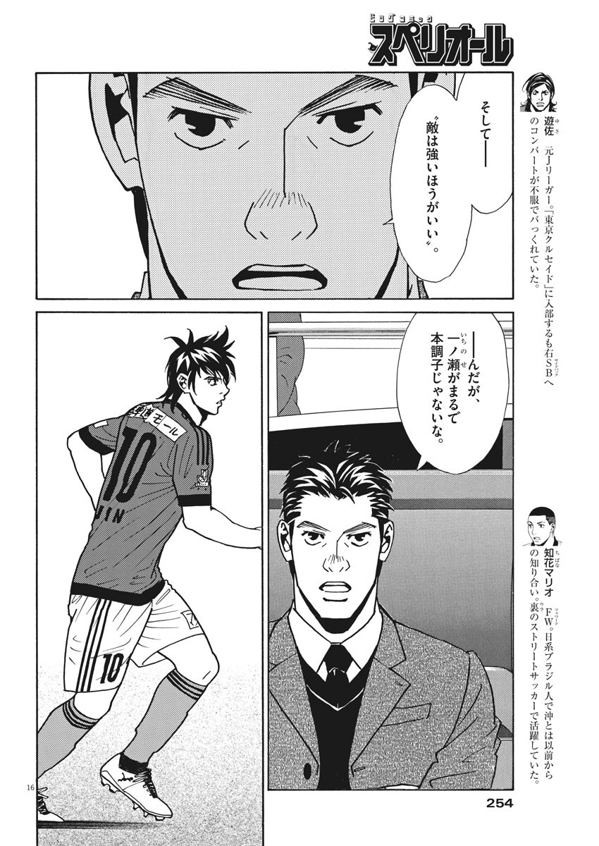 Football Nation Chapter 116 16ページ