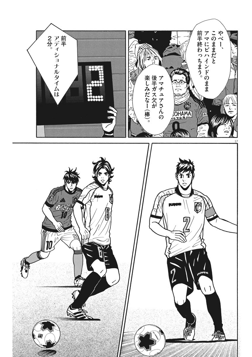 Football Nation Chapter 116 17ページ