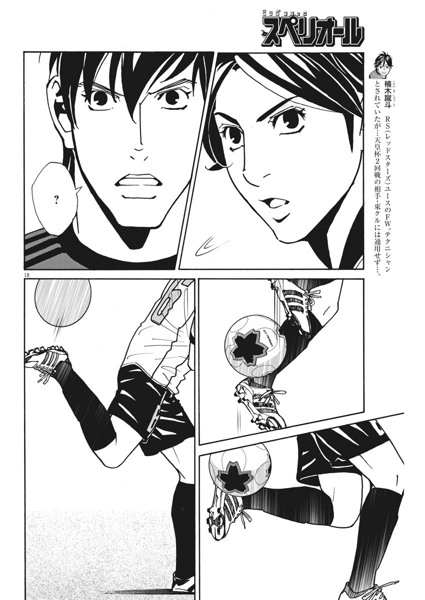 Football Nation Chapter 116 18ページ