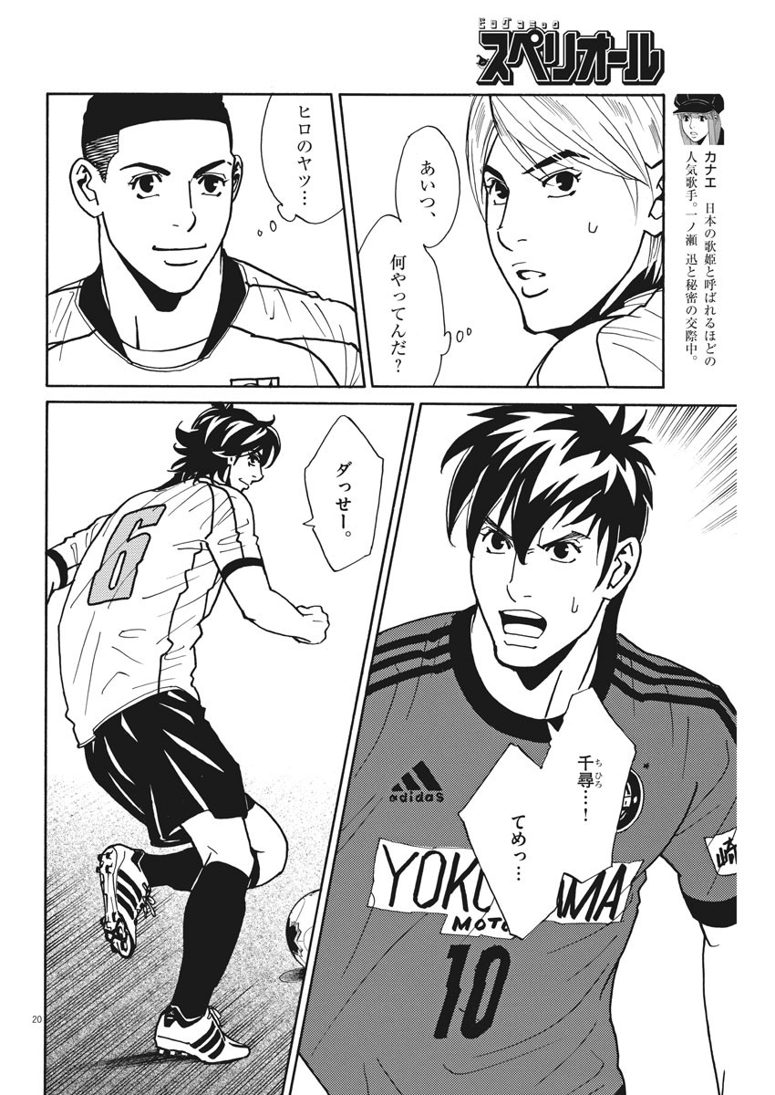 Football Nation Chapter 116 20ページ