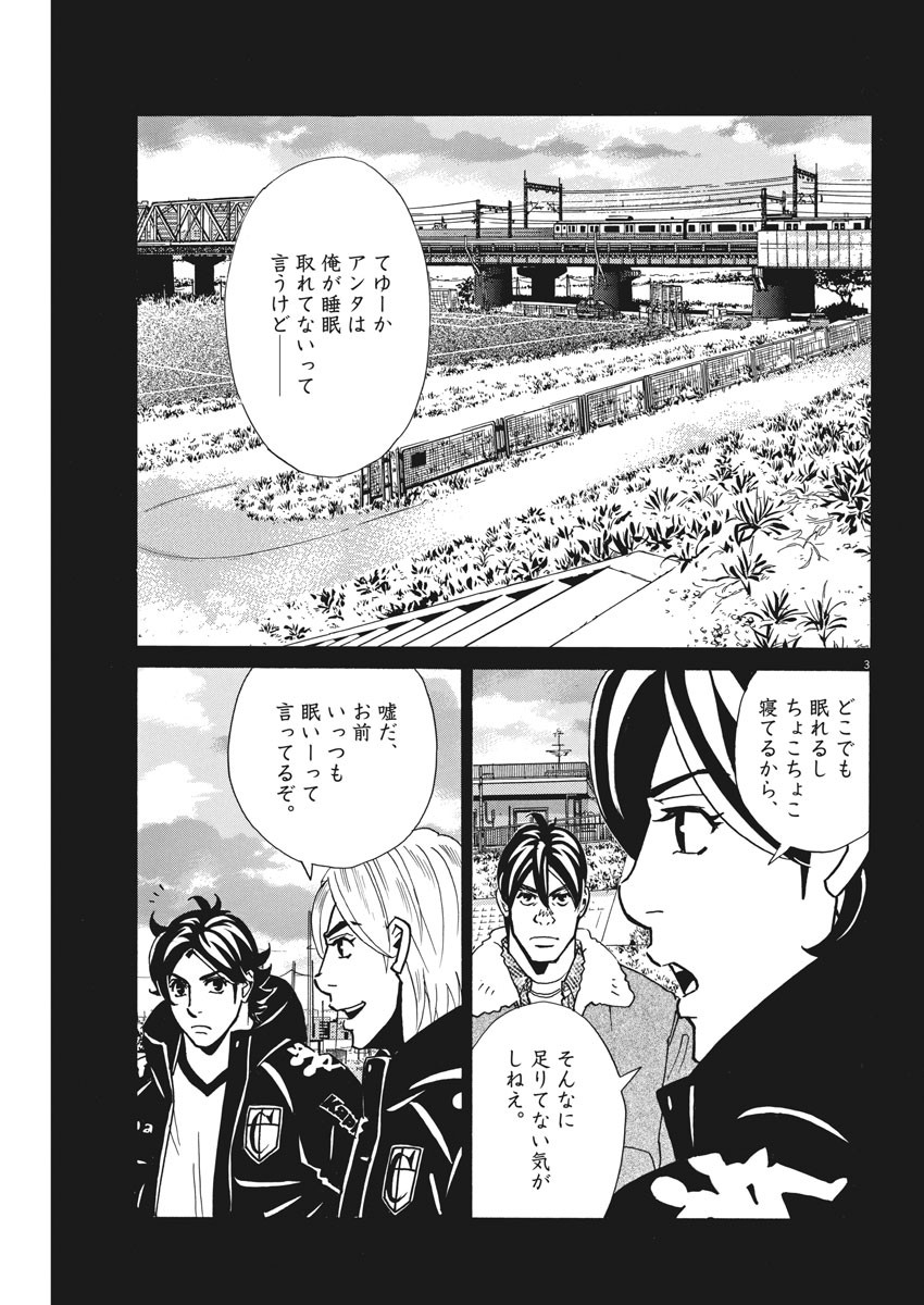 Football Nation Chapter 116 3ページ