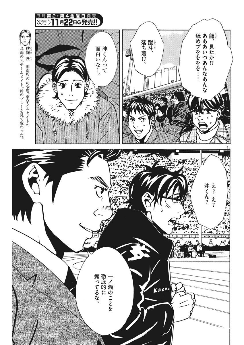 Football Nation Chapter 116 21ページ