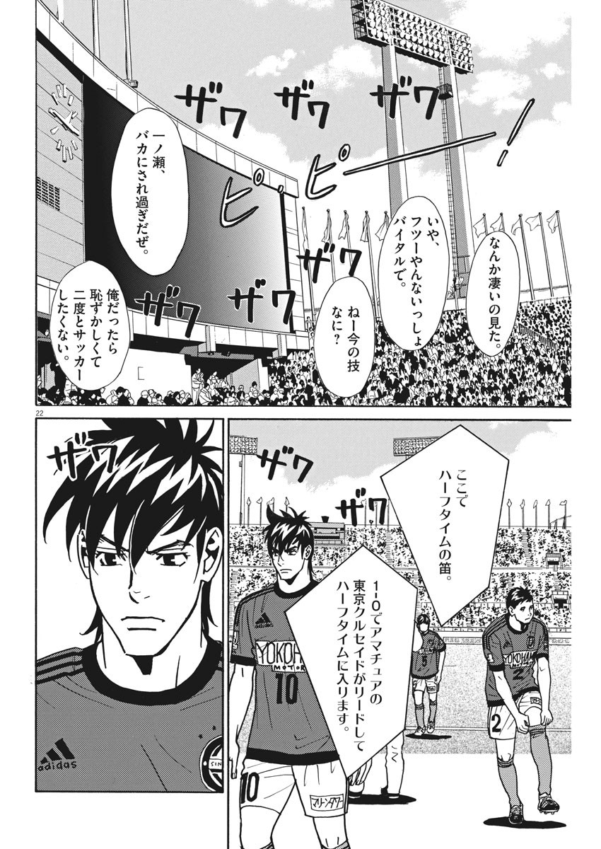 Football Nation Chapter 116 22ページ