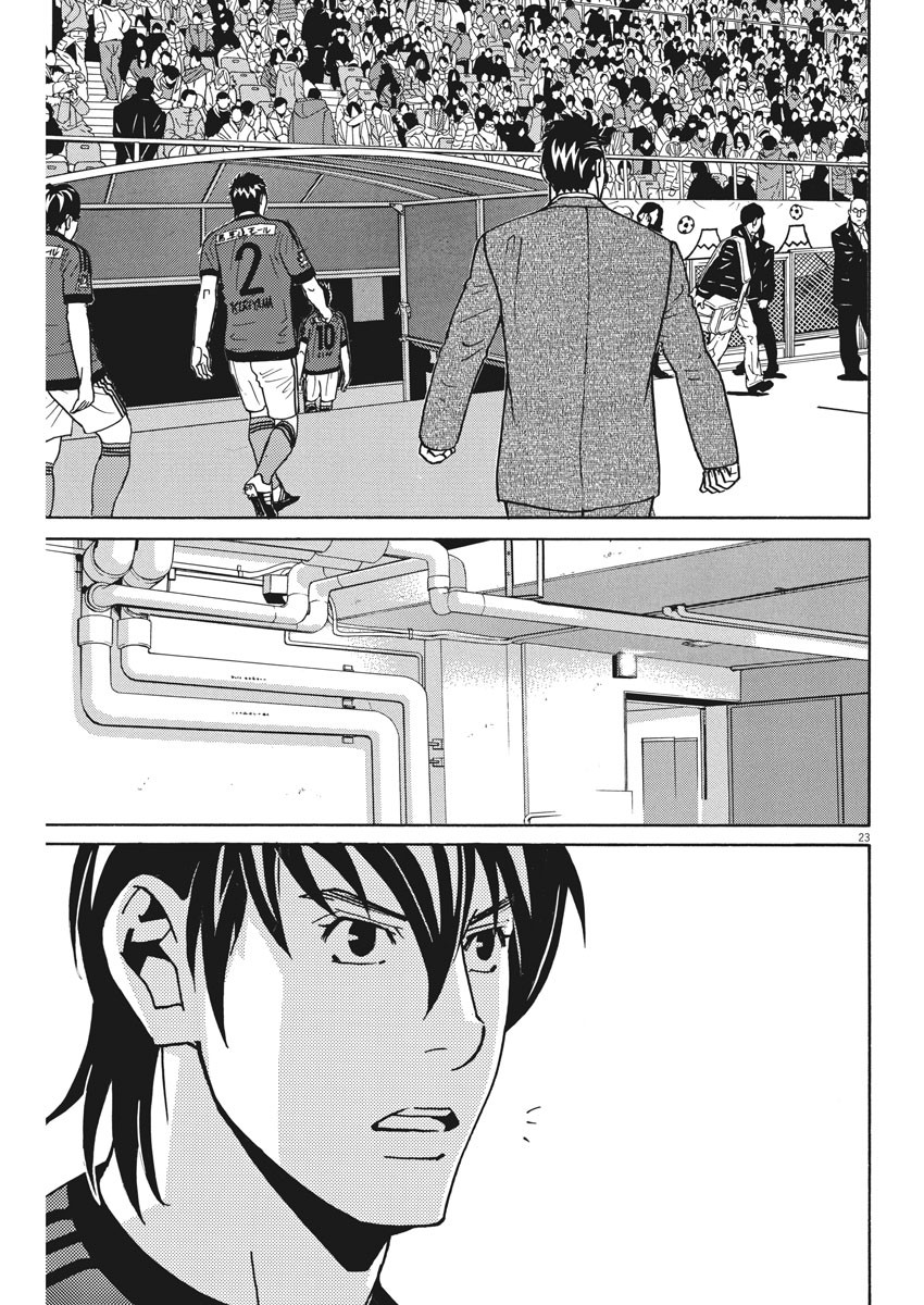 Football Nation Chapter 116 23ページ