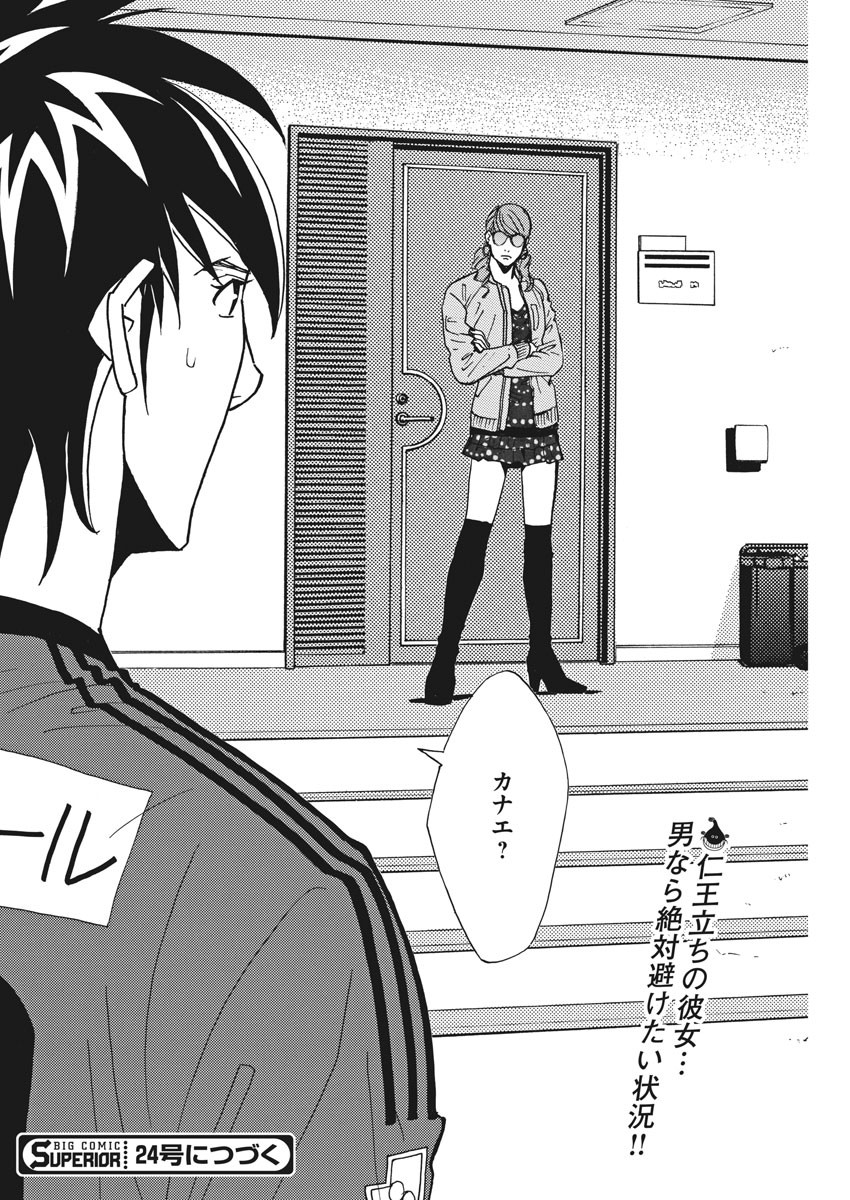 Football Nation Chapter 116 24ページ