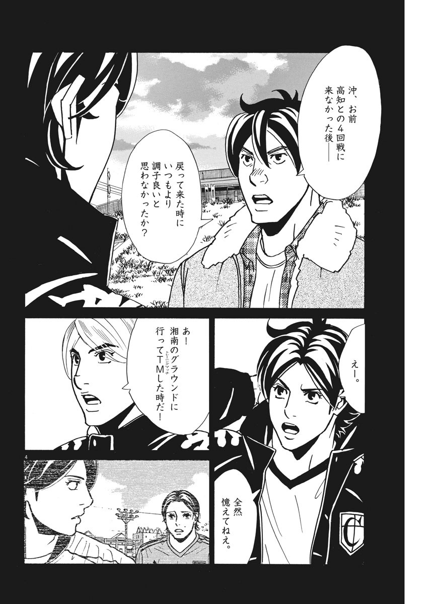 Football Nation Chapter 116 4ページ