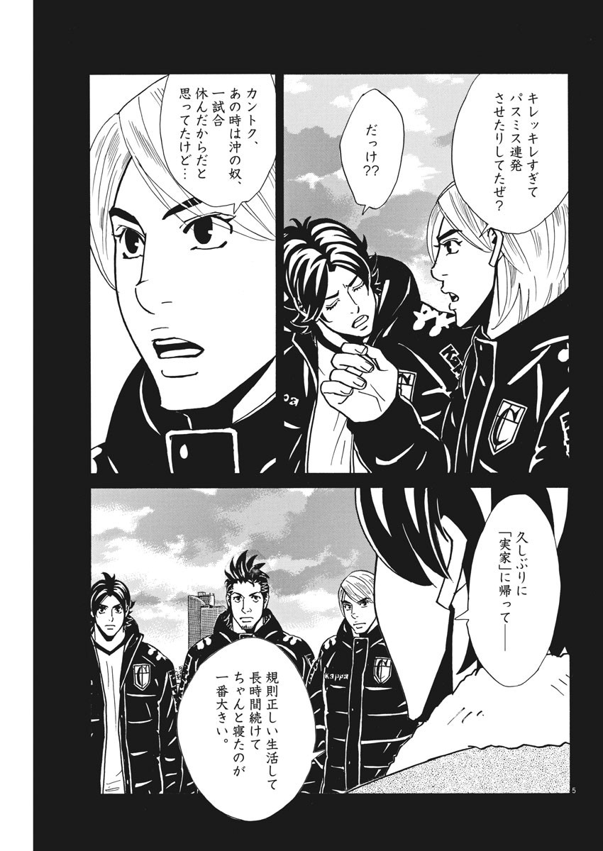 Football Nation Chapter 116 5ページ