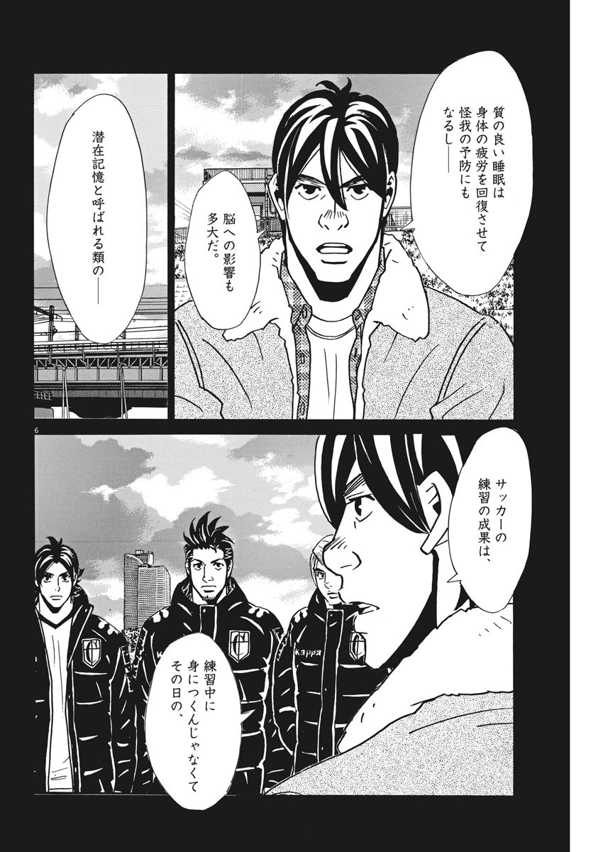 Football Nation Chapter 116 6ページ