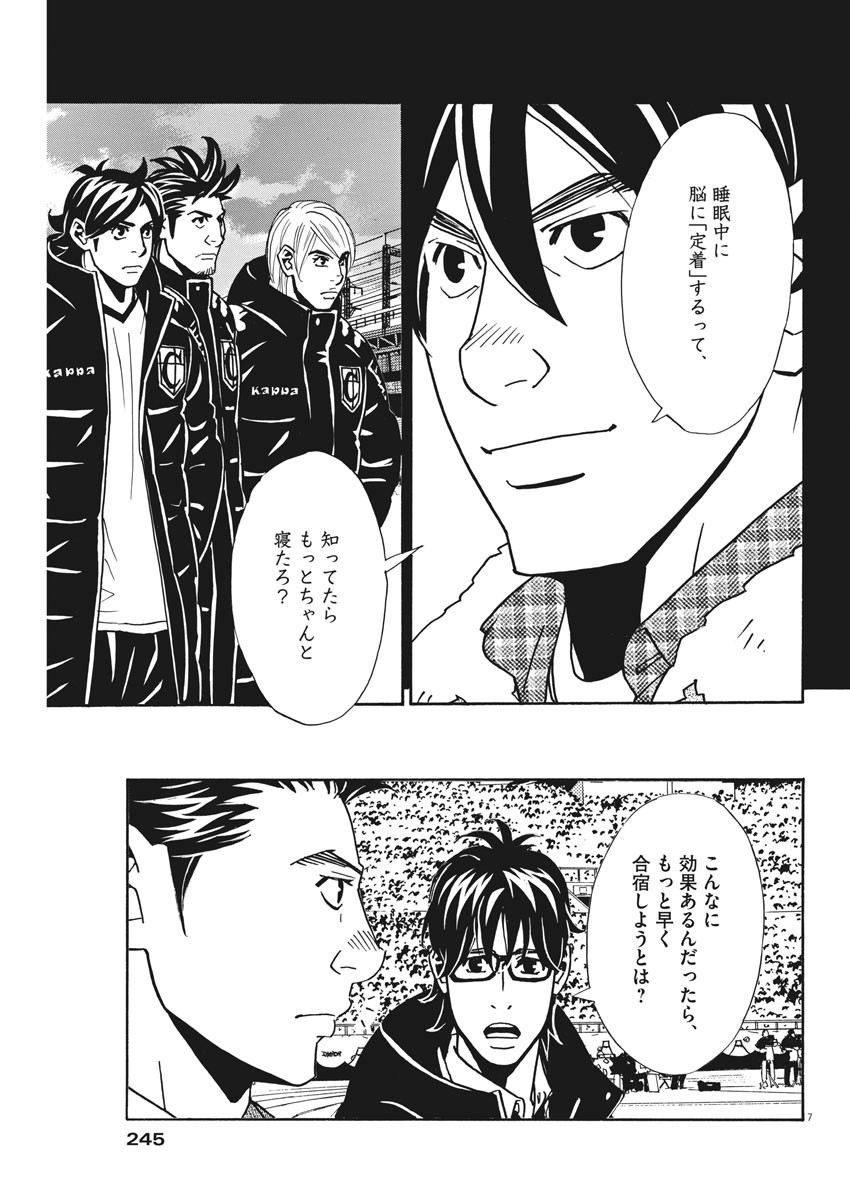 Football Nation Chapter 116 7ページ