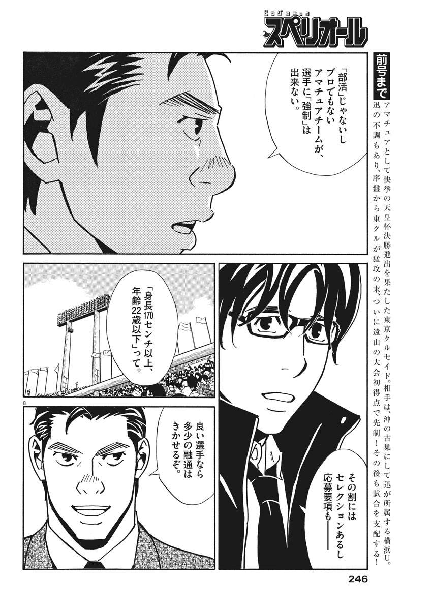 Football Nation Chapter 116 8ページ