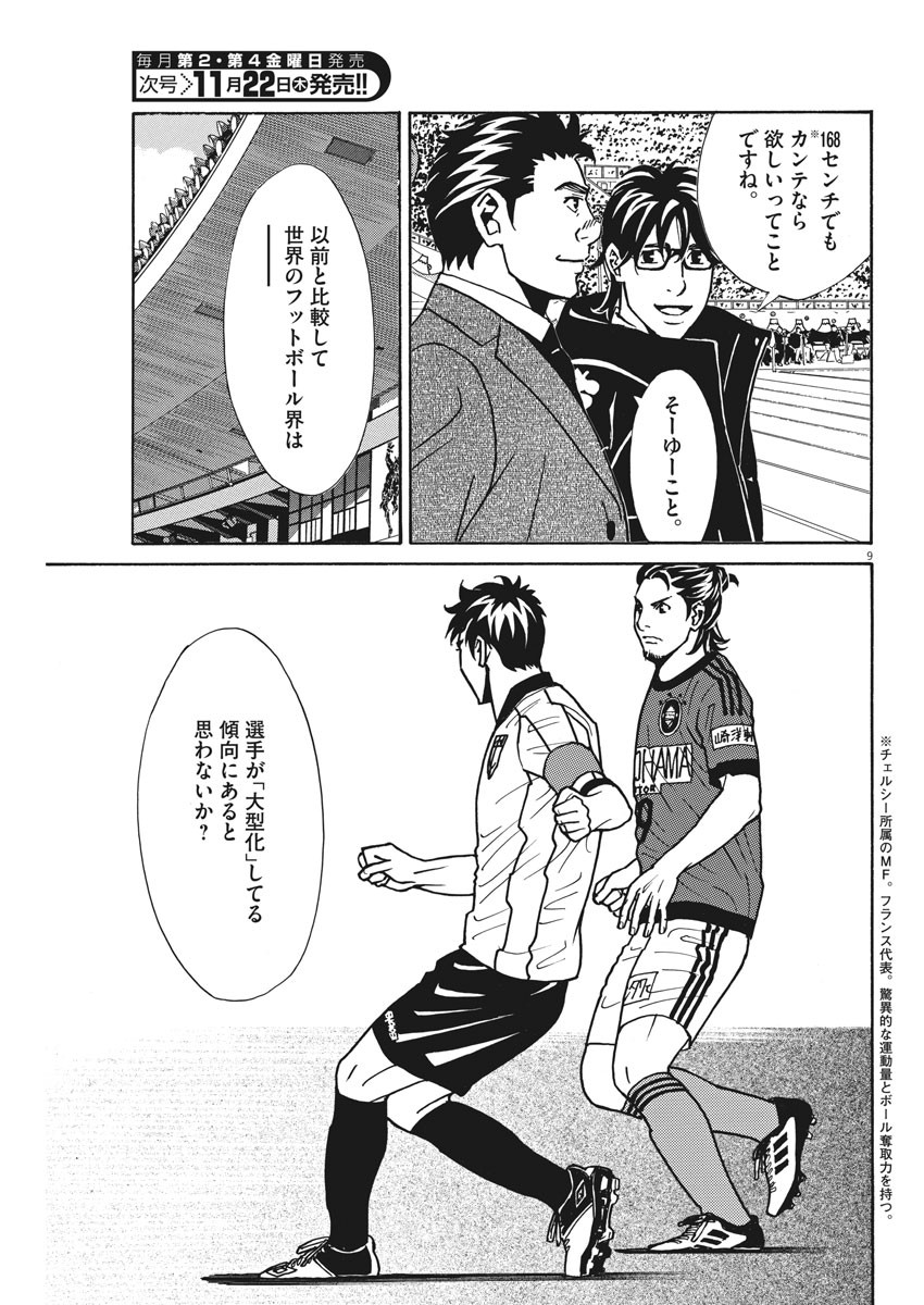 Football Nation Chapter 116 9ページ