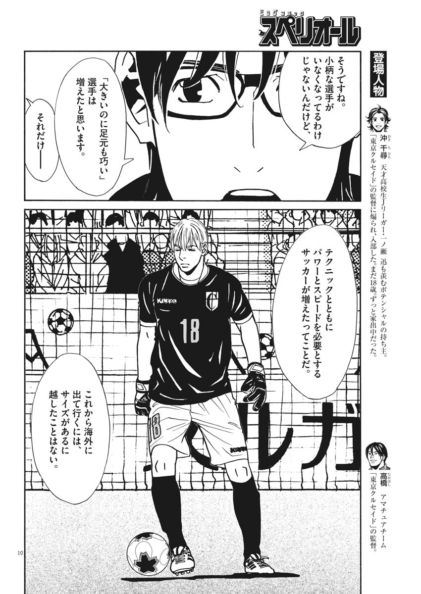 Football Nation Chapter 116 10ページ