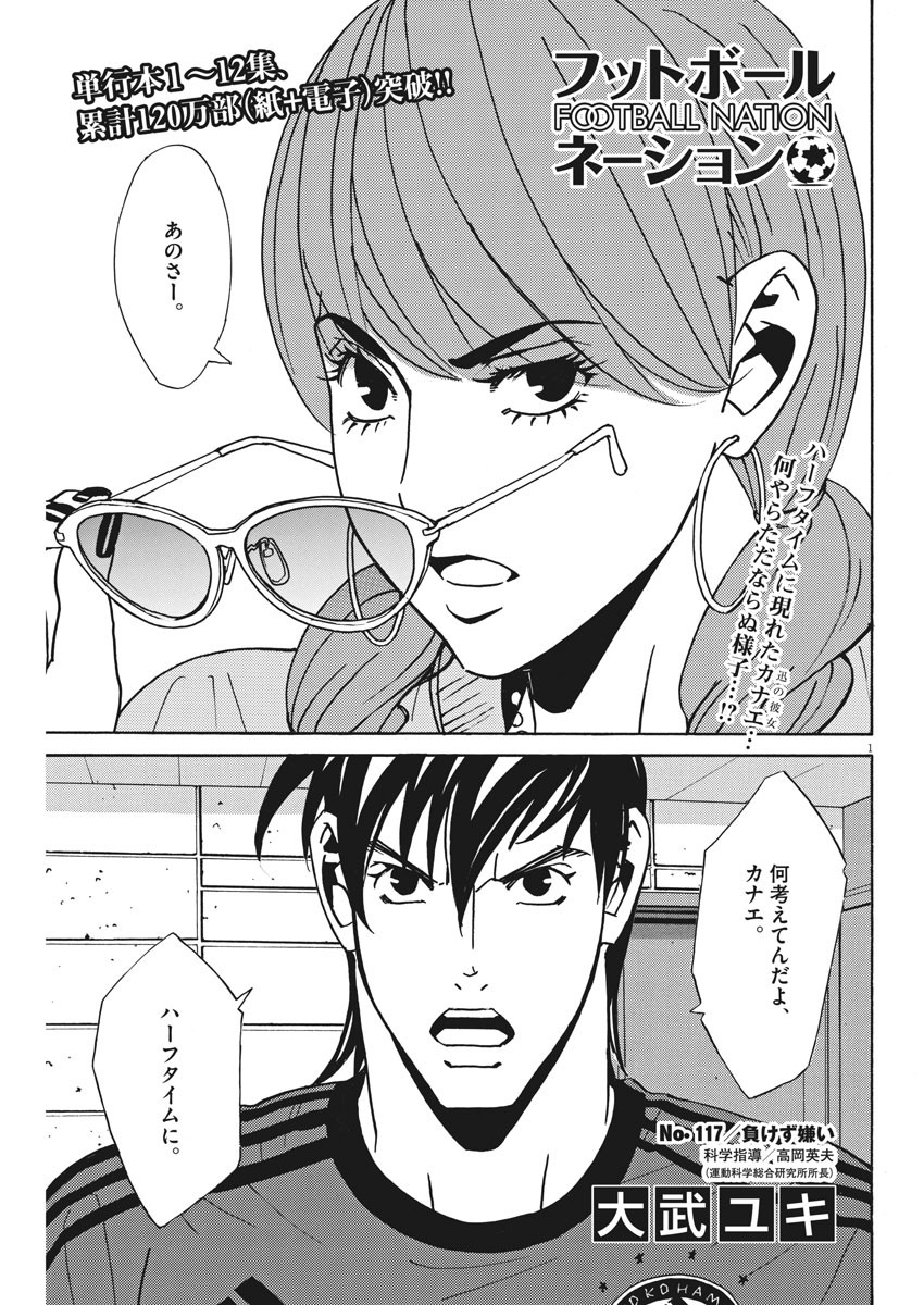 Football Nation Chapter 117 1ページ