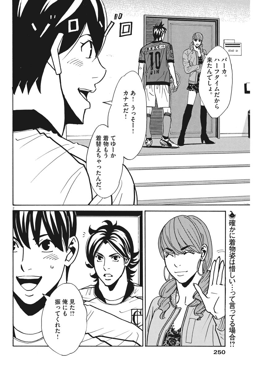 Football Nation Chapter 117 2ページ