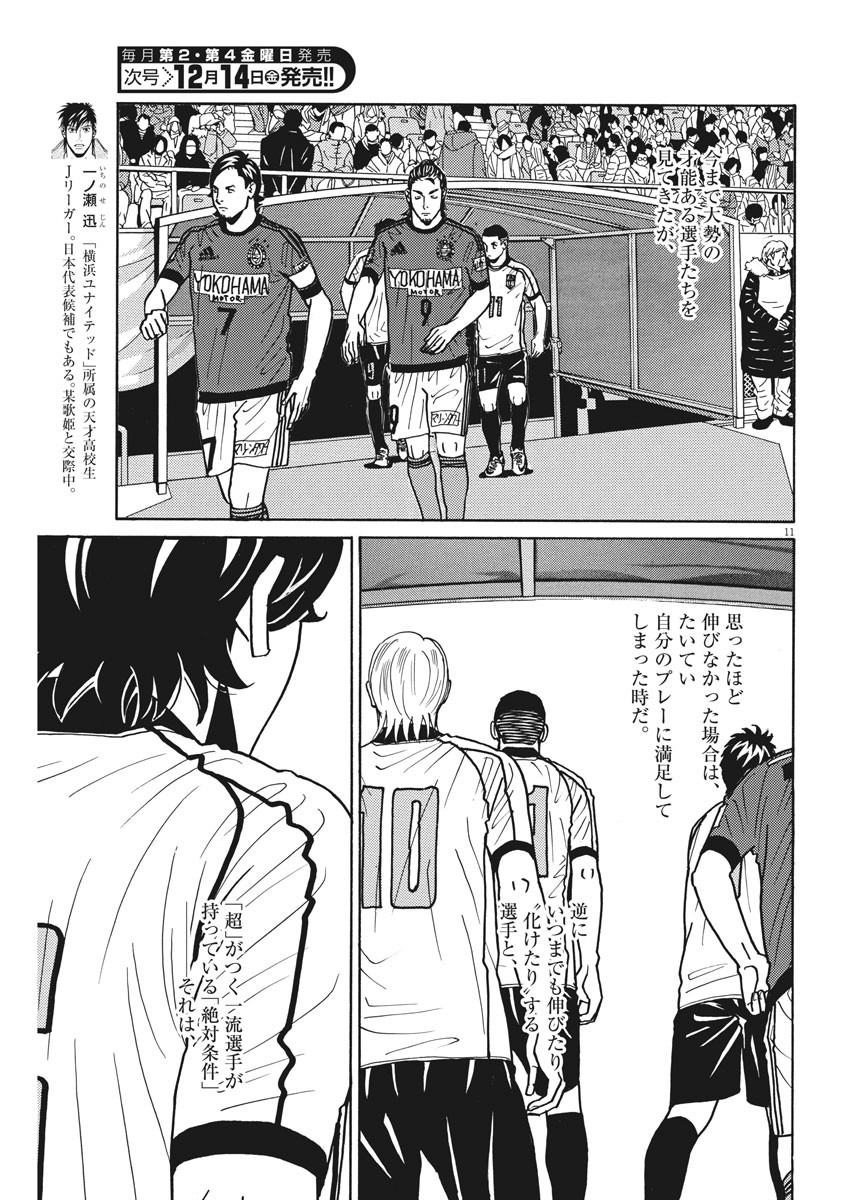 Football Nation Chapter 117 11ページ