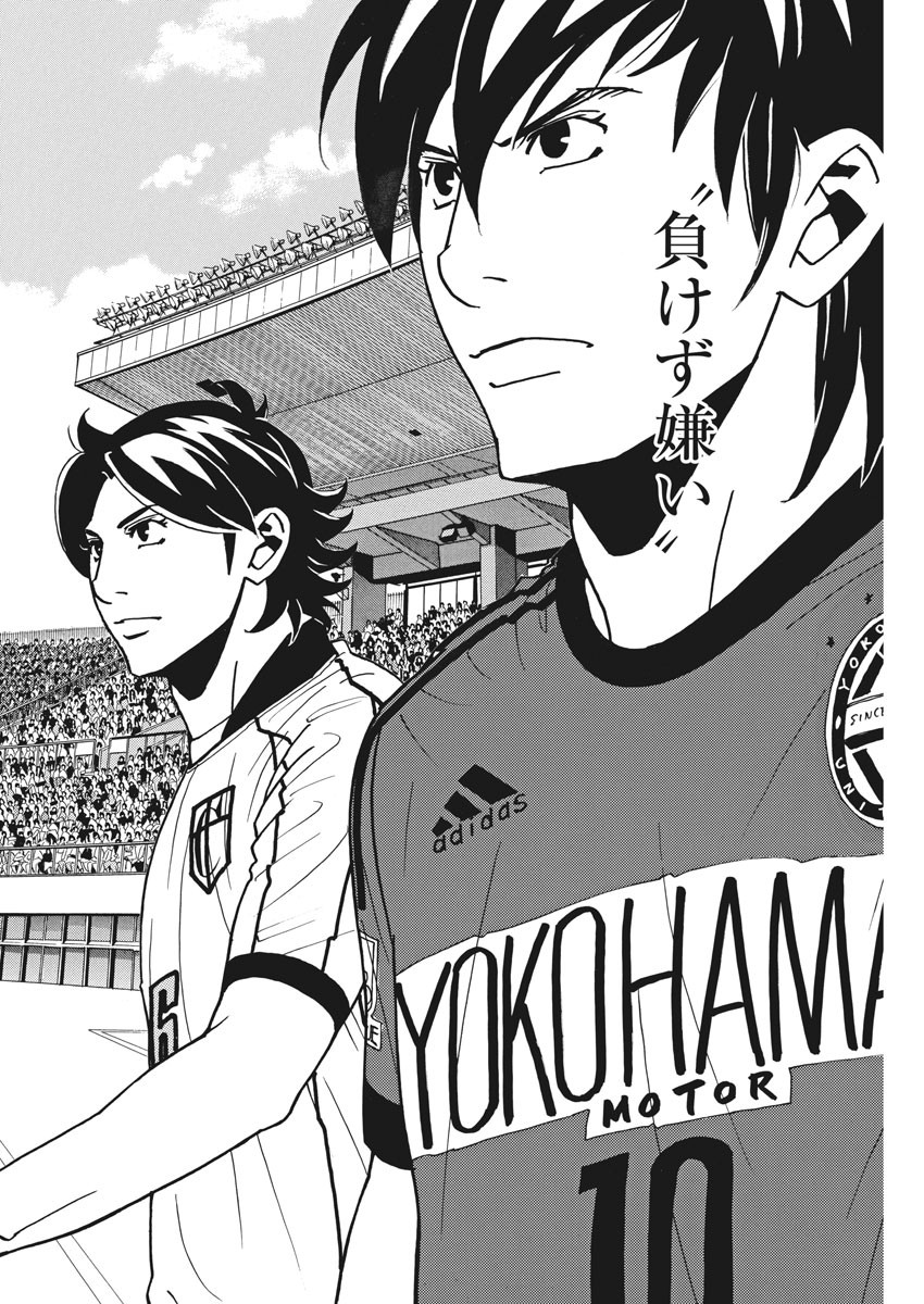Football Nation Chapter 117 12ページ