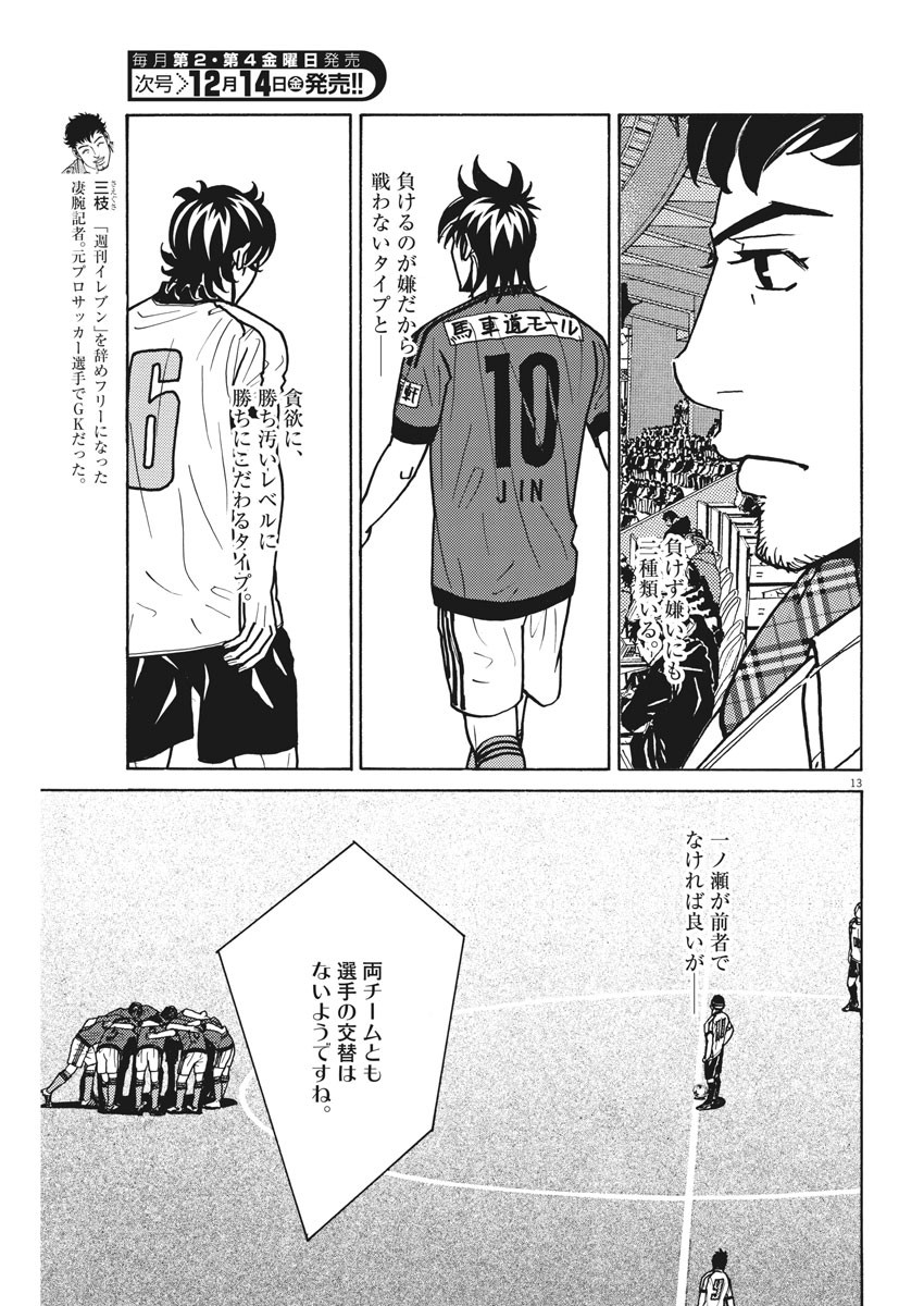 Football Nation Chapter 117 13ページ