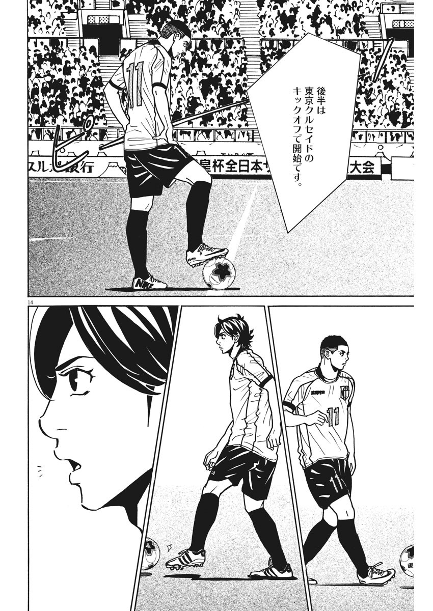 Football Nation Chapter 117 14ページ