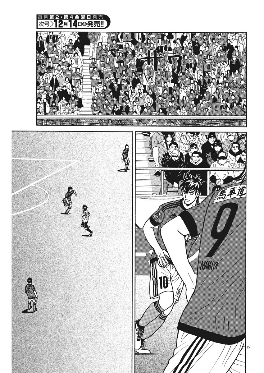 Football Nation Chapter 117 15ページ