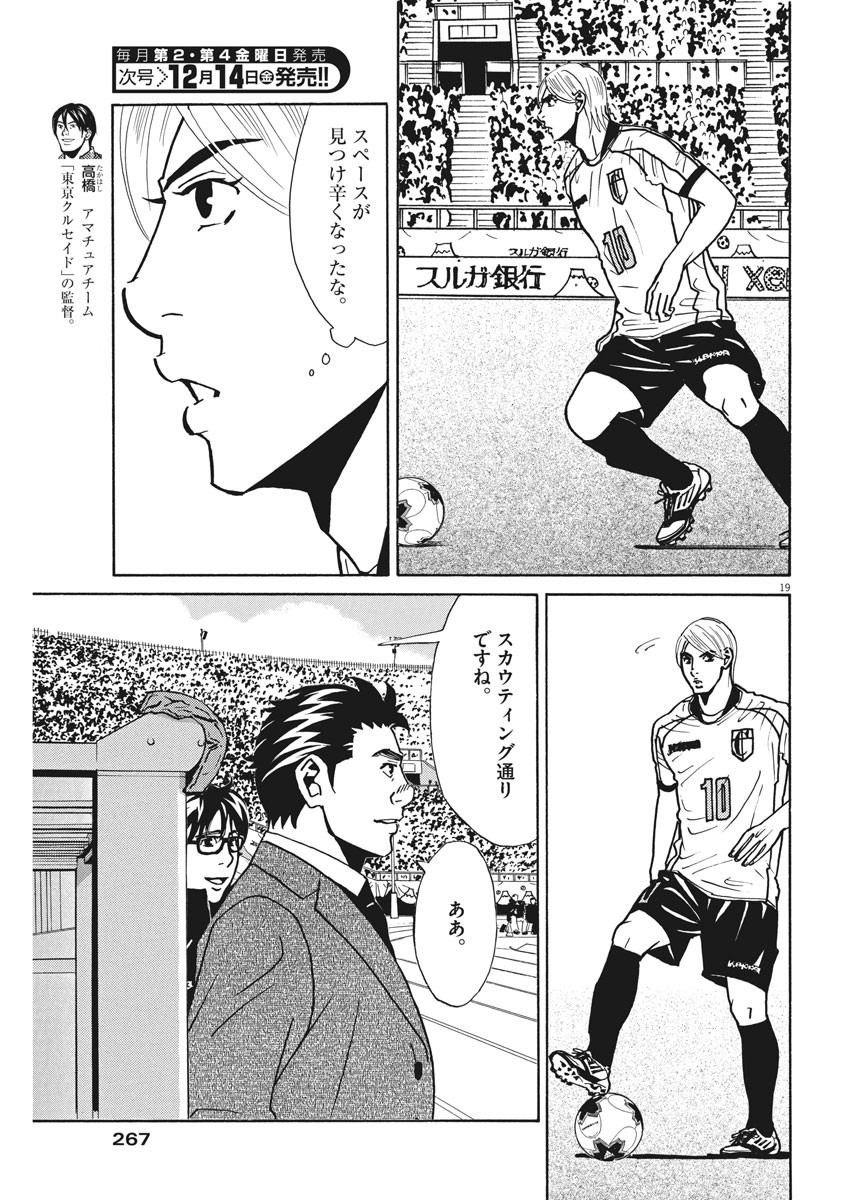 Football Nation Chapter 117 19ページ