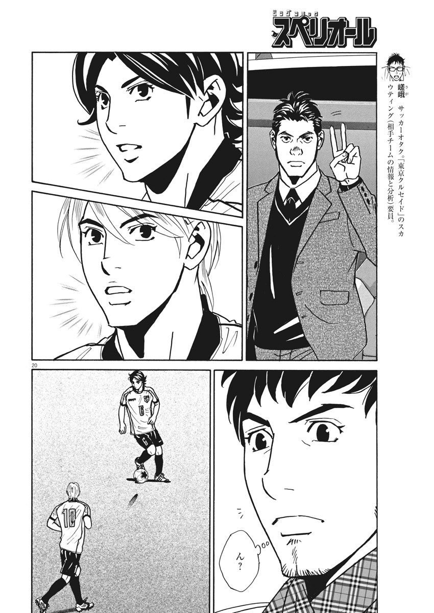 Football Nation Chapter 117 20ページ