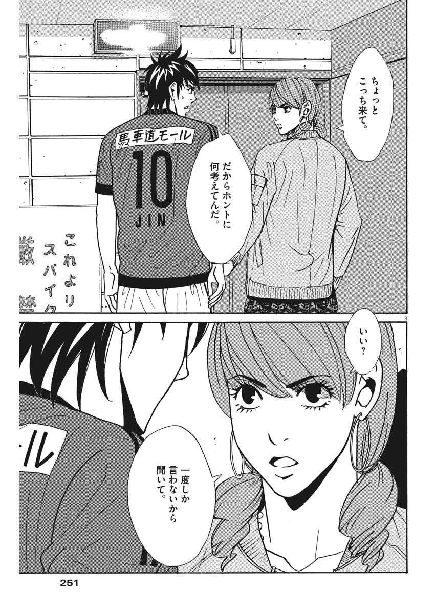 Football Nation Chapter 117 3ページ