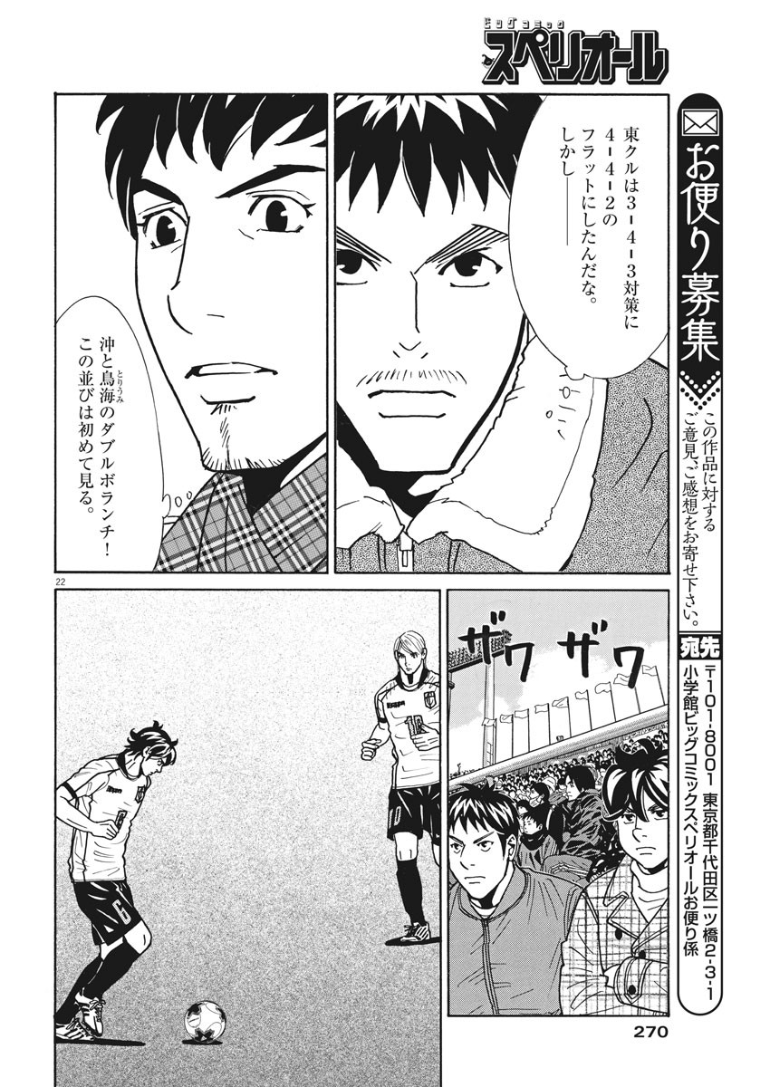 Football Nation Chapter 117 22ページ