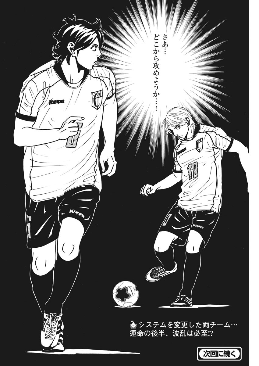 Football Nation Chapter 117 24ページ