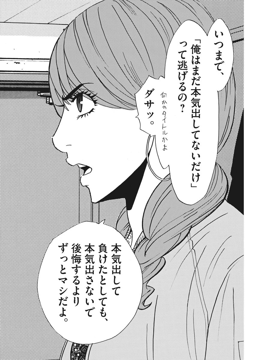 Football Nation Chapter 117 4ページ