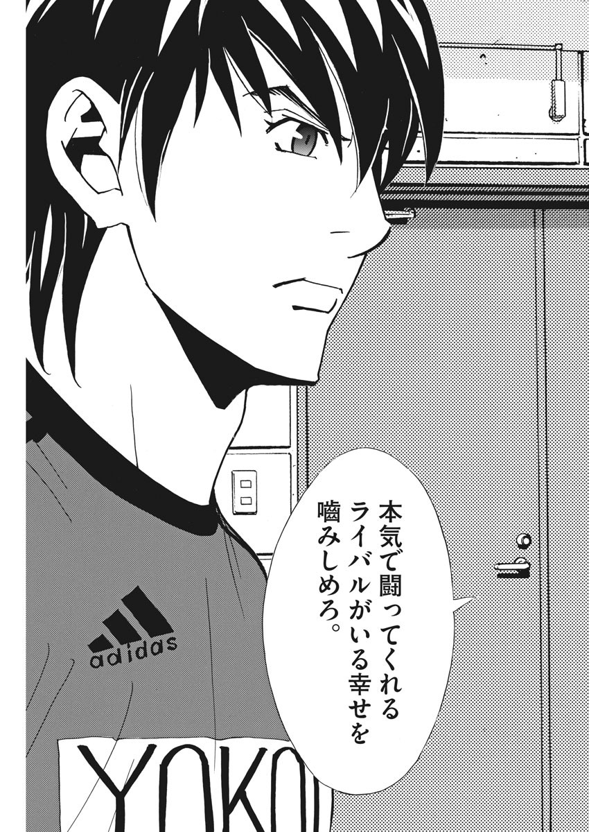 Football Nation Chapter 117 5ページ