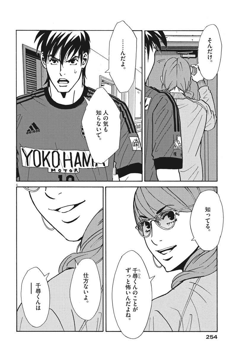 Football Nation Chapter 117 6ページ