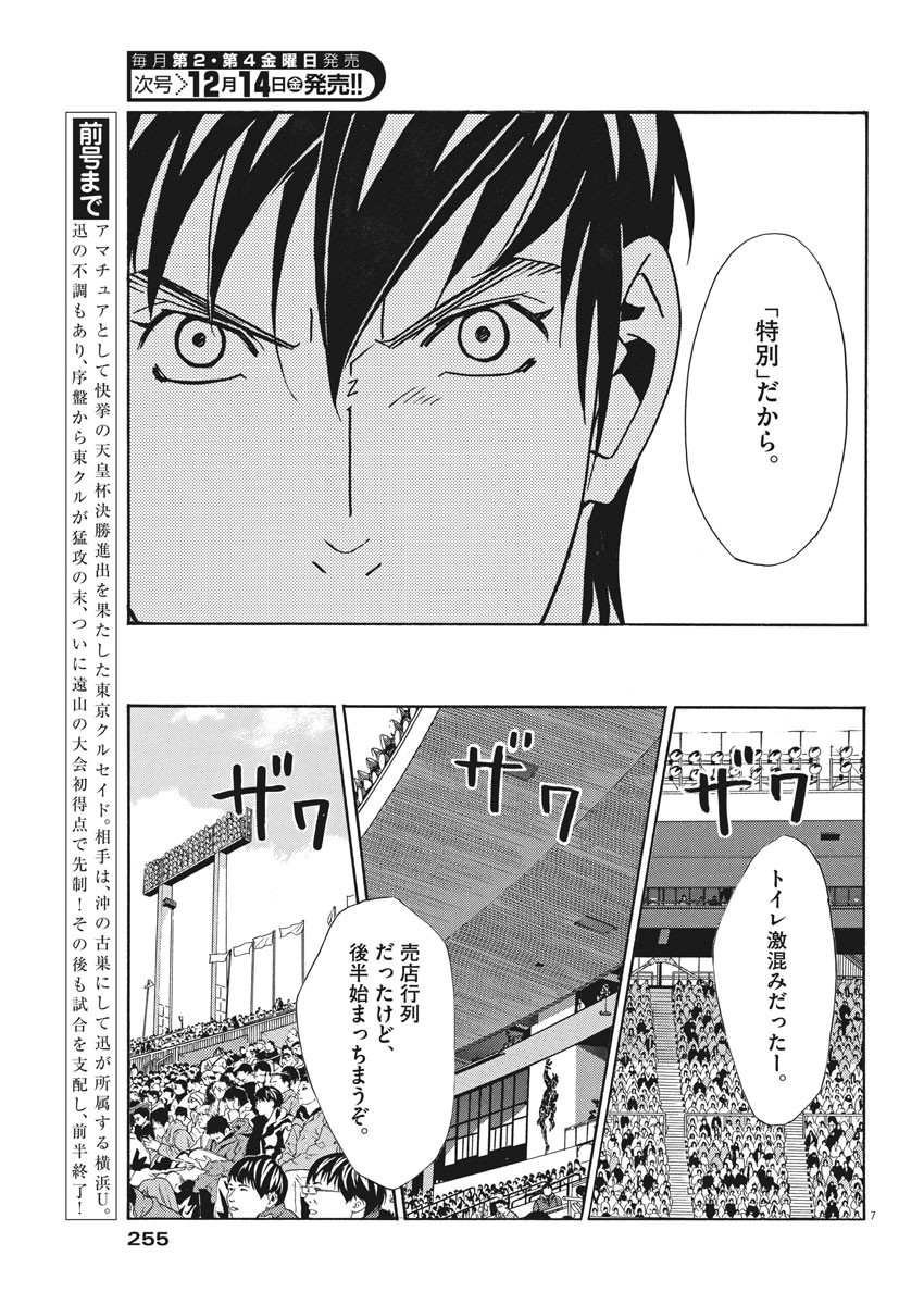 Football Nation Chapter 117 7ページ