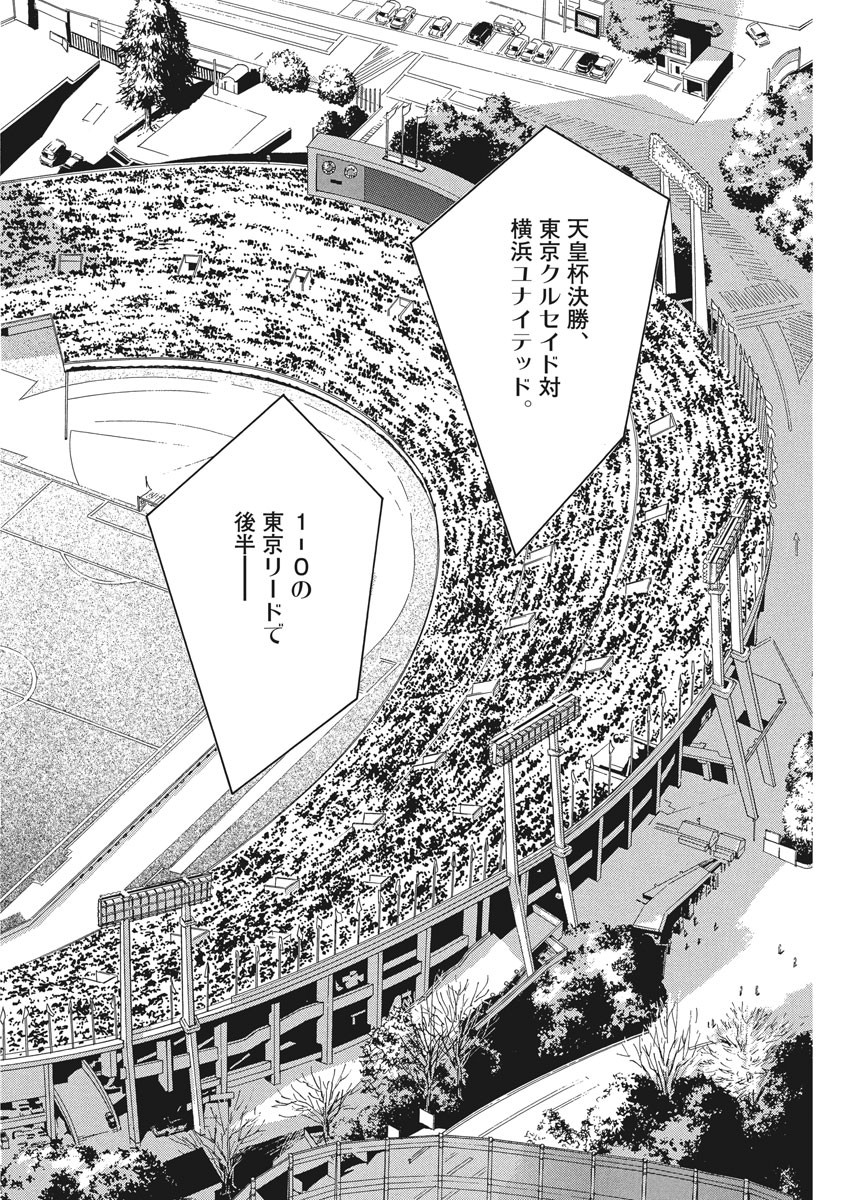 Football Nation Chapter 117 8ページ