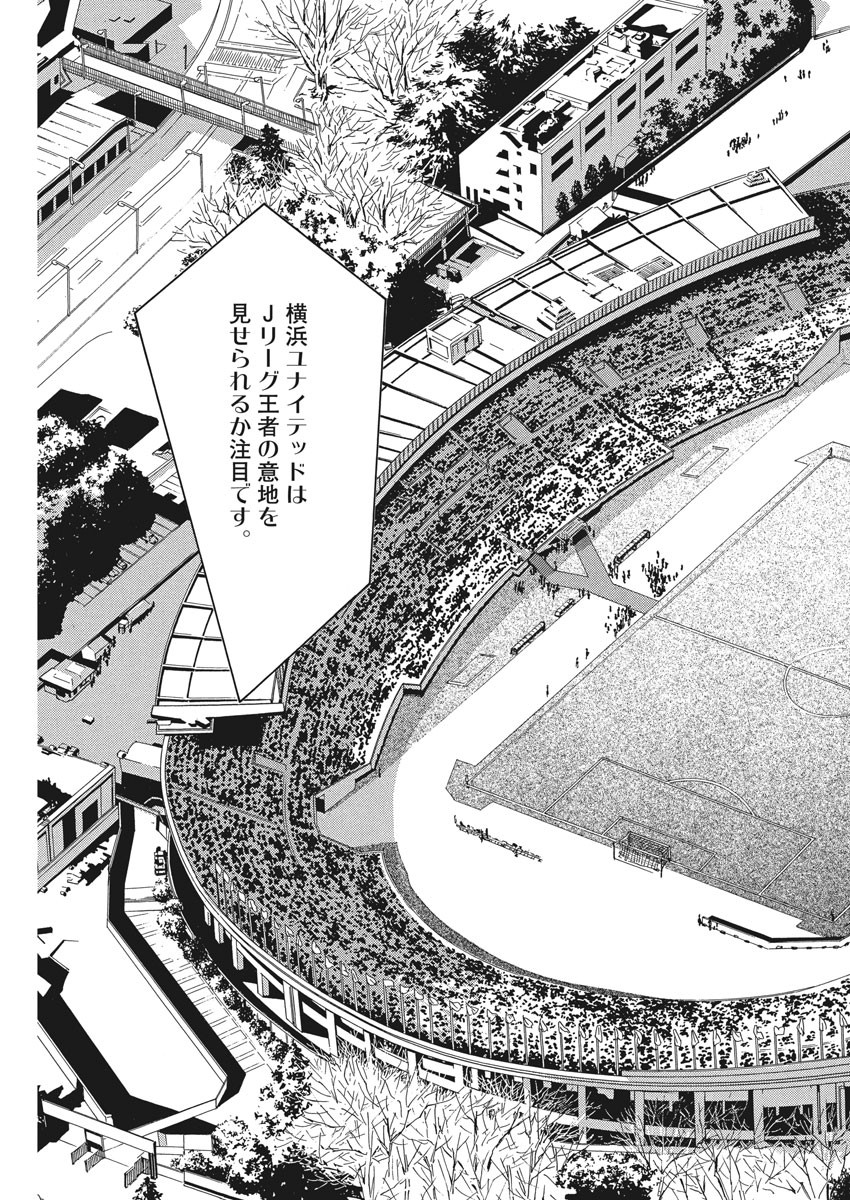 Football Nation Chapter 117 9ページ