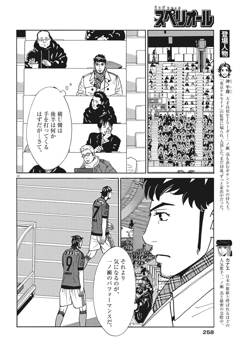 Football Nation Chapter 117 10ページ