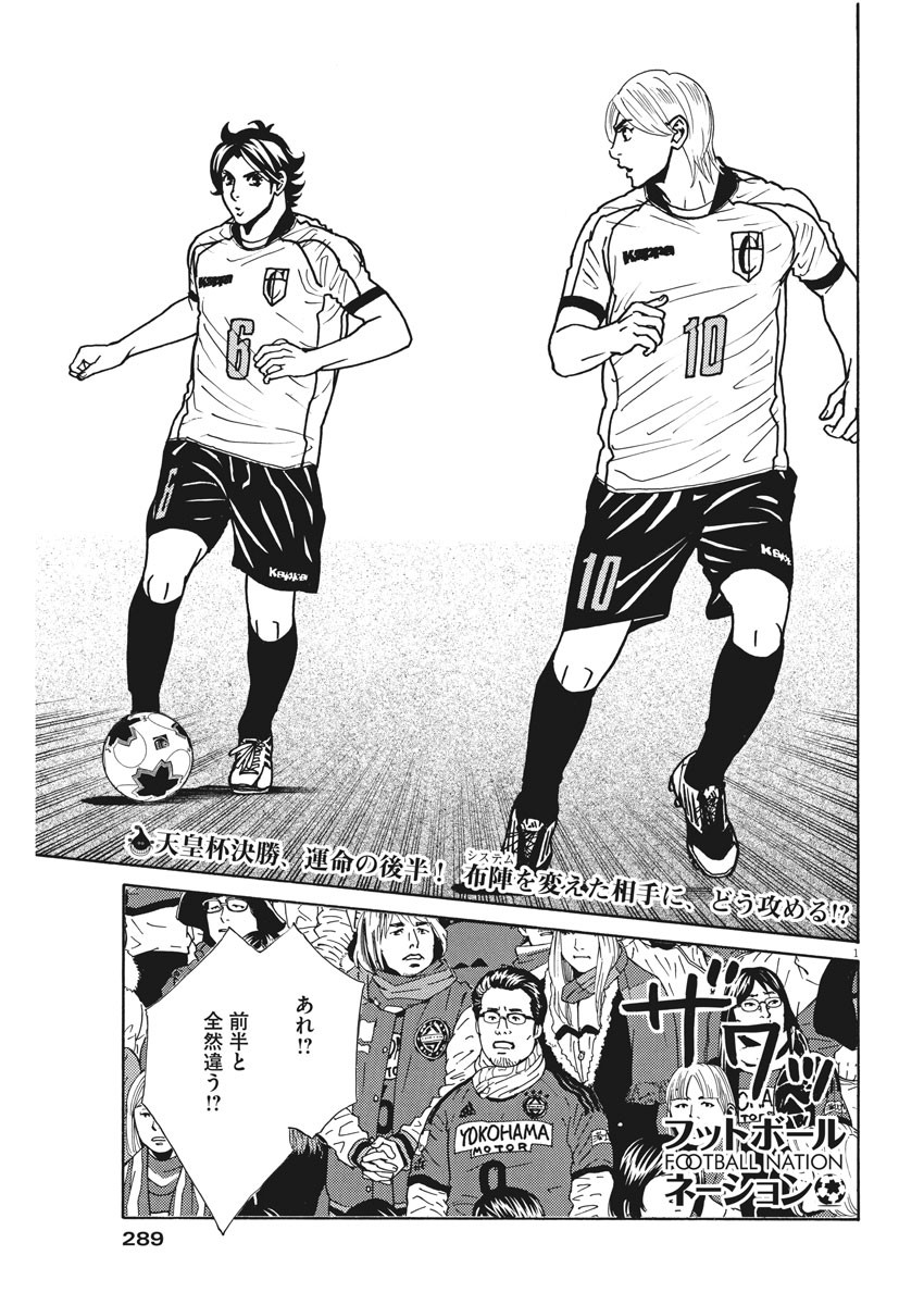 Football Nation Chapter 118 1ページ