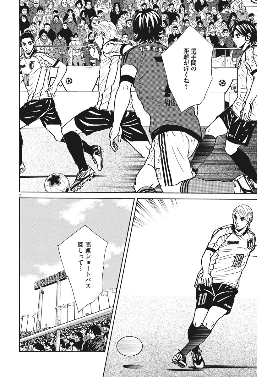 Football Nation Chapter 118 2ページ