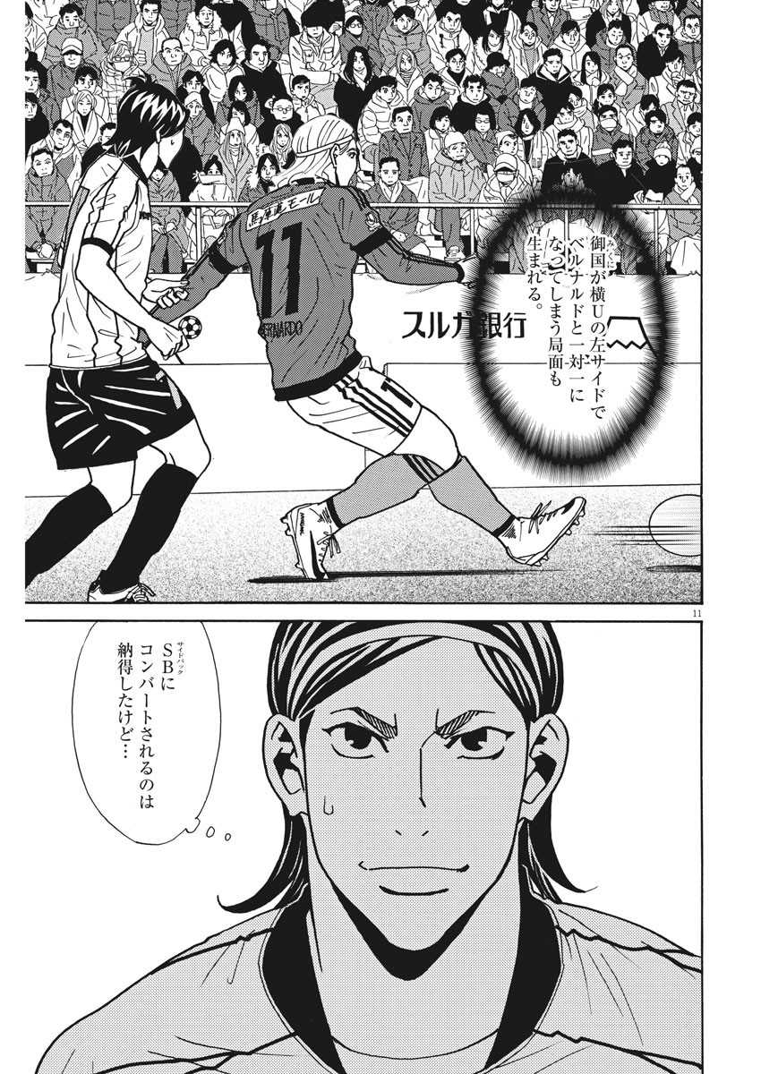 Football Nation Chapter 118 11ページ