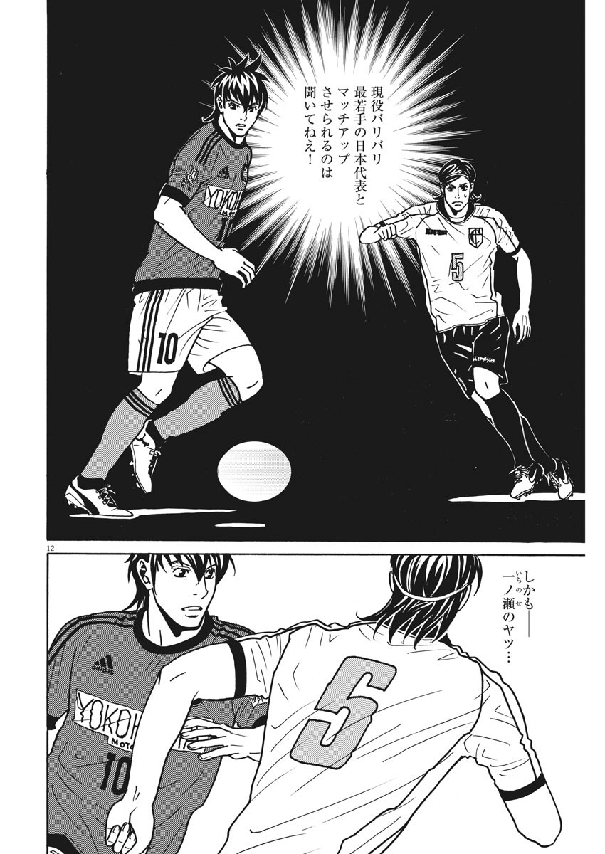 Football Nation Chapter 118 12ページ