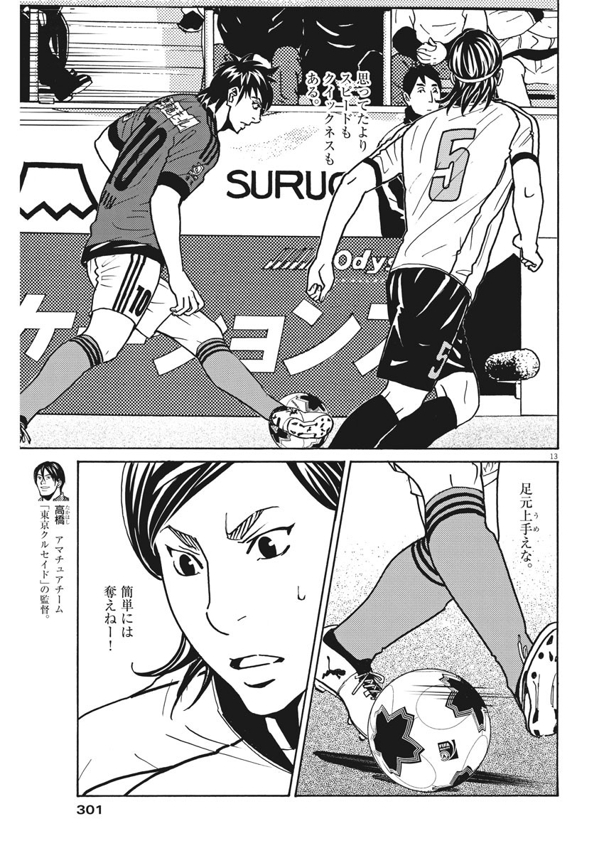 Football Nation Chapter 118 13ページ
