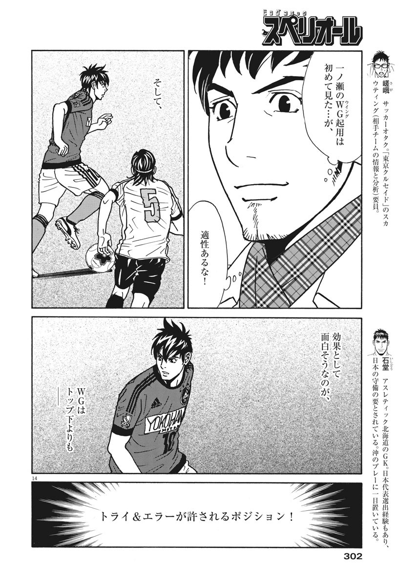 Football Nation Chapter 118 14ページ