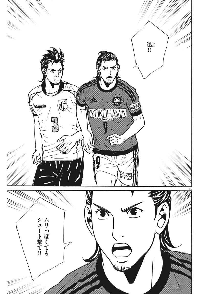 Football Nation Chapter 118 15ページ