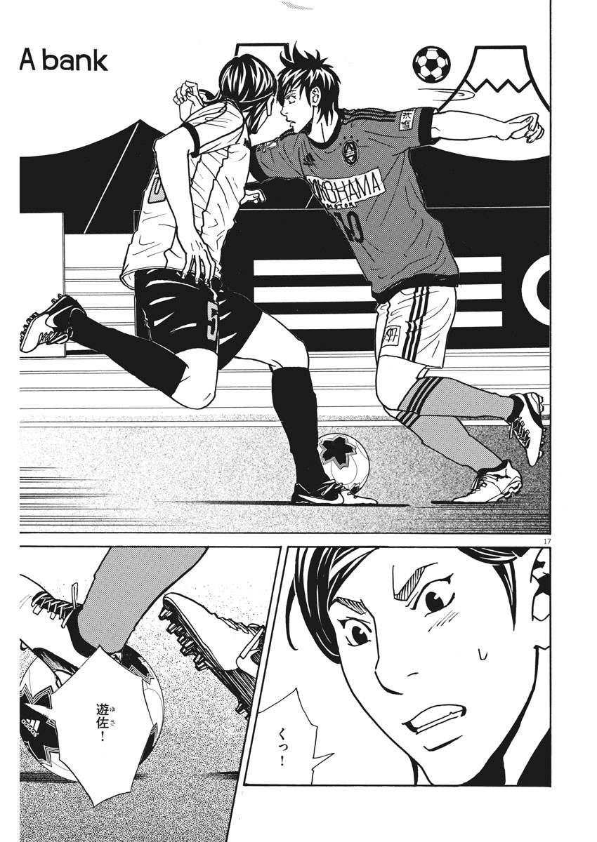Football Nation Chapter 118 17ページ