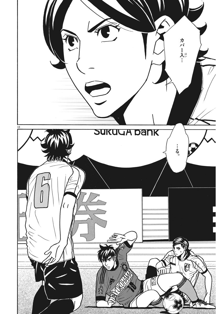 Football Nation Chapter 118 18ページ