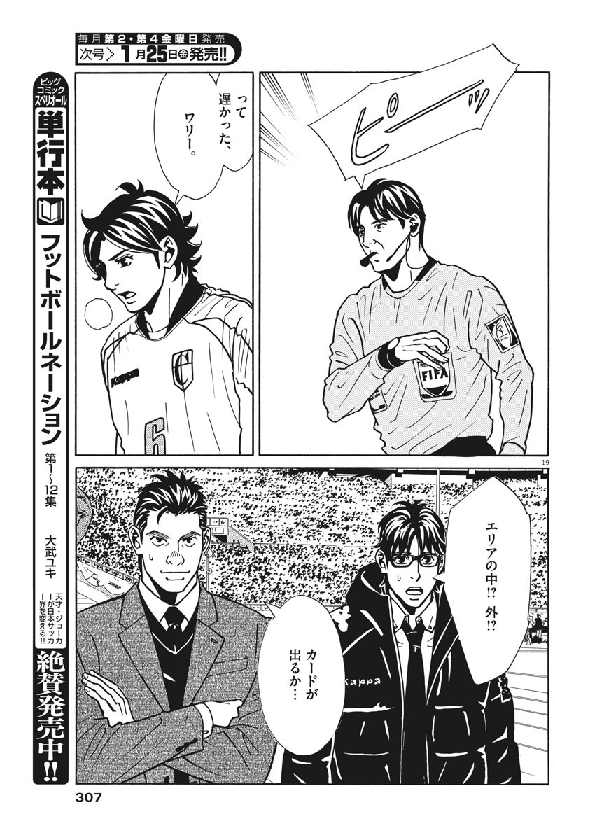 Football Nation Chapter 118 19ページ